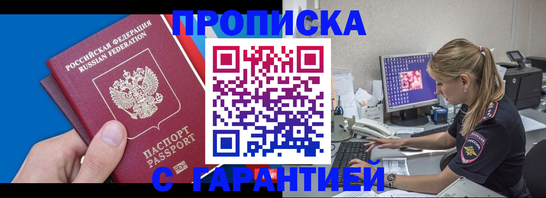 временная регистрация для школы в Щёкино