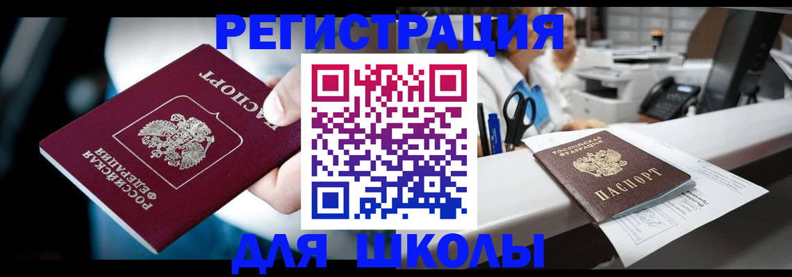 прописка 2025 в Щёкино