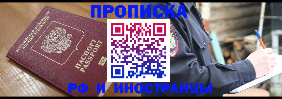 купить прописку в Щёкино