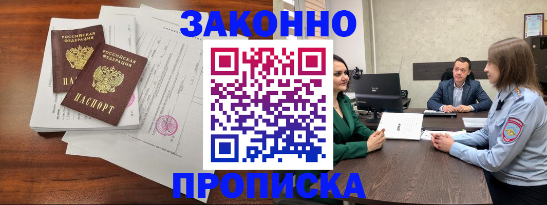 прописка регистрация в Щёкино